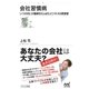 会社習慣病 いつのまにか職場をむしばむビジネスの悪習慣（マイナビ出版） [電子書籍]