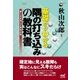 基礎からわかる隅の打ち込みの教科書（マイナビ出版） [電子書籍]
