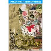 サンドリヨン（上演台本）（マイナビ出版） [電子書籍]