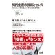 知的生産の技術とセンス 知の巨人・梅棹忠夫に学ぶ情報活用術（マイナビ出版） [電子書籍]
