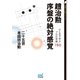 趙治勲 序盤の絶対感覚（マイナビ出版） [電子書籍]