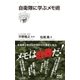 自衛隊に学ぶメモ術（マイナビ出版） [電子書籍]