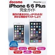iPhone Fan Special docomo iPhone 6/6 Plus 完全ガイド（マイナビ出版） [電子書籍]