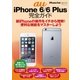 iPhone Fan Special au iPhone 6/6 Plus 完全ガイド（マイナビ出版） [電子書籍]