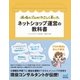 現場のプロがやさしく書いたネットショップ運営の教科書（マイナビ出版） [電子書籍]