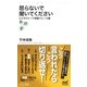 怒らないで聞いてください ビジネストーク鉄板フレーズ集（マイナビ出版） [電子書籍]
