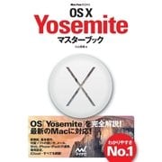 OS X Yosemiteマスターブック（マイナビ出版） [電子書籍]