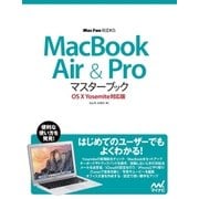MacBook Air ＆ Proマスターブック OS X Yosemite対応版（マイナビ出版） [電子書籍]