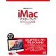 iMacマスターブック OS X Yosemite対応版（マイナビ出版） [電子書籍]
