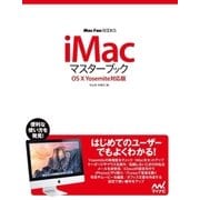 iMacマスターブック OS X Yosemite対応版（マイナビ出版） [電子書籍]