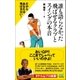 誰も語らなかった飛ばせるクラブとスイングの本音（マイナビ出版） [電子書籍]