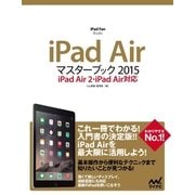 iPad Airマスターブック 2015 iPad Air2・iPad Air対応（マイナビ出版） [電子書籍]