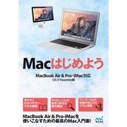 Macはじめよう MacBook Air ＆ Pro, iMac対応 OS X Yosemite版（マイナビ出版） [電子書籍]