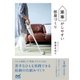 家事がしやすい部屋づくり（マイナビ出版） [電子書籍]