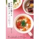 からだを整える薬膳スープ 気になる不調を改善するおいしい薬膳レシピ（マイナビ出版） [電子書籍]