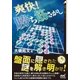 爽快！勝ち筋さがし（マイナビ出版） [電子書籍]