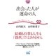 マイナビ文庫 出会った人が運命の人（マイナビ出版） [電子書籍]
