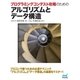 プログラミングコンテスト攻略のためのアルゴリズムとデータ構造（マイナビ出版） [電子書籍]