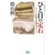 ひと目の定石 やさしい問題で基礎体力アップ（マイナビ出版） [電子書籍]