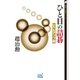 ひと目の詰碁 レベルアップ編（マイナビ出版） [電子書籍]