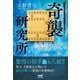 奇襲研究所 ～嬉野流編～（マイナビ出版） [電子書籍]