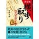 決定版！横歩取り完全ガイド（マイナビ出版） [電子書籍]