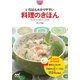 マイナビ文庫 いちばんわかりやすい 料理のきほん（マイナビ出版） [電子書籍]