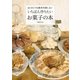 いちばん作りたいお菓子の本 はじめてでも絶対失敗しない（マイナビ出版） [電子書籍]