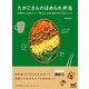 たかこさんのほめられ弁当 手間なし＆おいしい「使える」お弁当おかず216レシピ（マイナビ出版） [電子書籍]