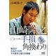 山崎隆之の一手損角換わり（マイナビ出版） [電子書籍]