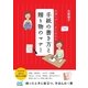 気持ちがしっかり伝わる 手紙の書き方と贈り物のマナー（マイナビ出版） [電子書籍]