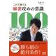これで勝てる麻雀攻めの常識100（マイナビ出版） [電子書籍]