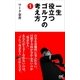 一生役立つゴルフの考え方1（マイナビ出版） [電子書籍]