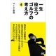 一生役立つゴルフの考え方4（マイナビ出版） [電子書籍]