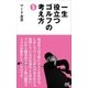 一生役立つゴルフの考え方5（マイナビ出版） [電子書籍]