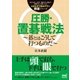 圧勝・置碁戦法 ～碁とはこうして打つものだ～（マイナビ出版） [電子書籍]