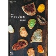 新版 ディップの本（マイナビ出版） [電子書籍]