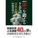 読みを鍛える7手詰200問（マイナビ出版） [電子書籍]