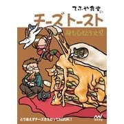 てふや食堂のチーズトースト（マイナビ出版） [電子書籍]