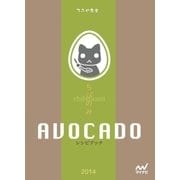 ちびのみ AVOCADO（マイナビ出版） [電子書籍]