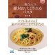マイナビ文庫 ラ・ベットラ落合シェフの「絶対おいしく作れる」パスタ（マイナビ出版） [電子書籍]