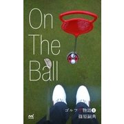 ゴルフ千物語4 On The Ball（マイナビ出版） [電子書籍]