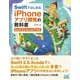 Swiftではじめる iPhoneアプリ開発の教科書 【Swift 2＆Xcode 7対応】（マイナビ出版） [電子書籍]