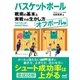 バスケットボール 戦術の基本と実戦での生かし方【オフボール編】（マイナビ出版） [電子書籍]