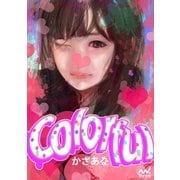 colorful（マイナビ出版） [電子書籍]