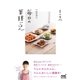 症状別 毎日の薬膳ごはん（マイナビ出版） [電子書籍]