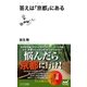 答えは「京都」にある（マイナビ出版） [電子書籍]