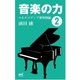 音楽の力2 マルチメディア黎明期編（マイナビ出版） [電子書籍]