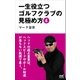 一生役立つゴルフクラブの見極め方4（マイナビ出版） [電子書籍]
