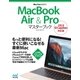 MacBook Air ＆ Proマスターブック OS X El Capitan対応版（マイナビ出版） [電子書籍]